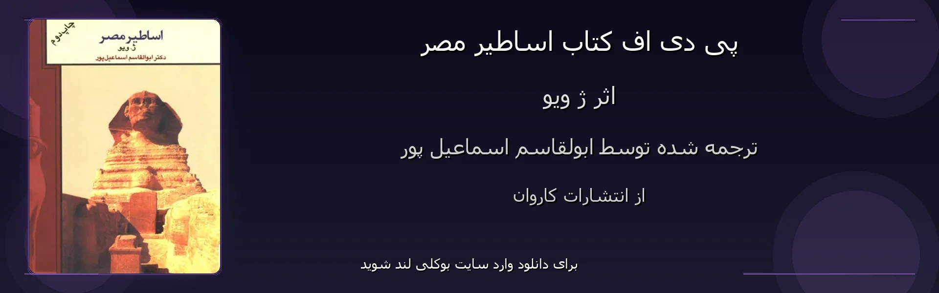 اساطیر مصر - بنر - فایل استور